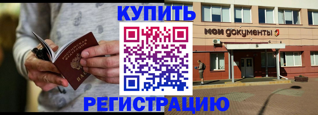 временная прописка в Оренбурге