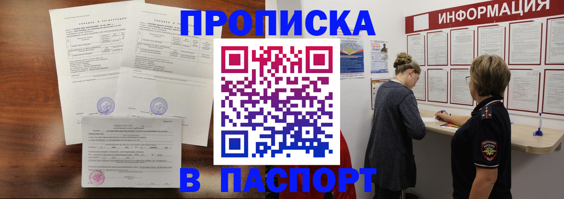 прописка паспорт в Оренбурге