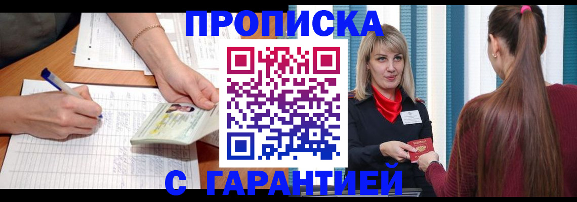 прописка паспорт в Оренбурге
