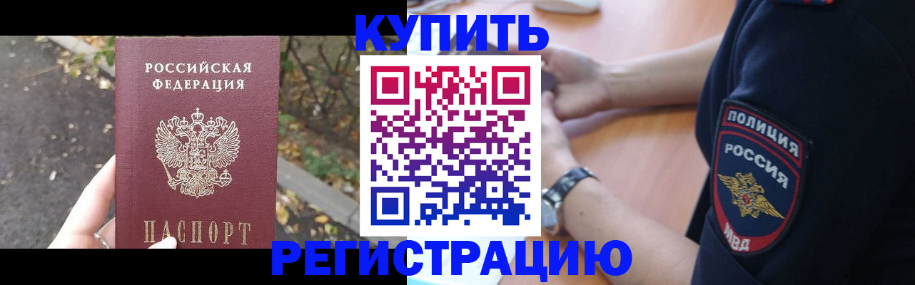 прописка штамп в Оренбурге