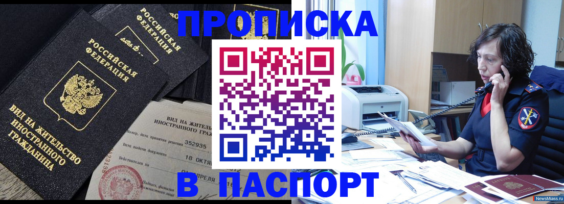 временная регистрация купить в Оренбурге
