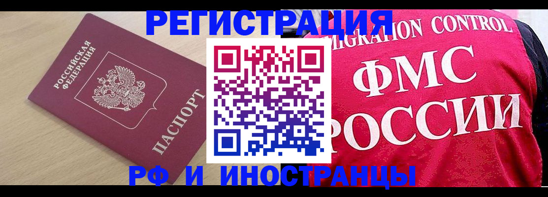 временная регистрация в Оренбурге
