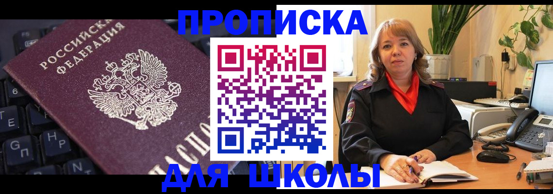 прописка в квартире в Оренбурге
