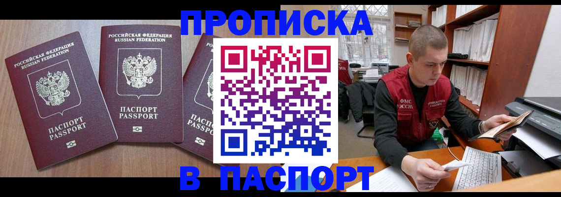 временная регистрация для школы в Оренбурге